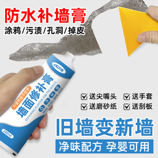 墙面补墙膏防水防霉白色腻子墙壁修复补洞填缝去污翻新修补神器