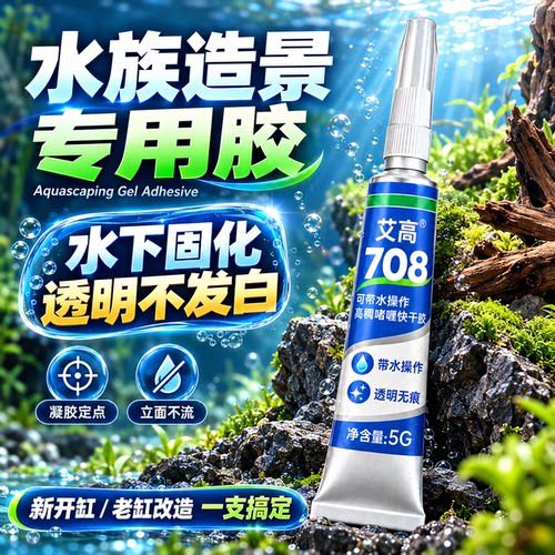 莫斯水榕铁皇冠沉木杜鹃造景石堆头网片海缸活石水族造景专用胶水