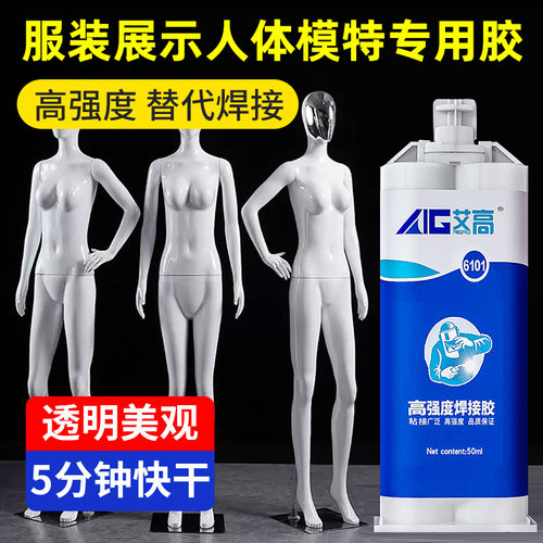 多用途强力ab胶粘人体模特强力胶