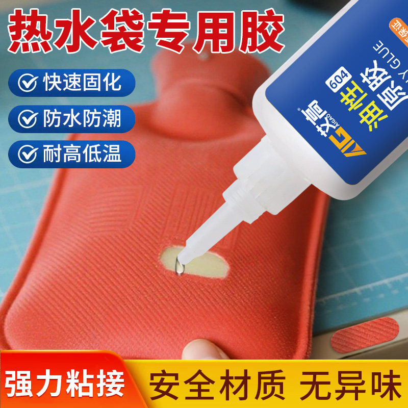 艾高热水袋专用胶水粘暖手宝破口漏水专用油性原胶防水耐高温速干强力粘渗水修复高粘度强力万能粘合剂