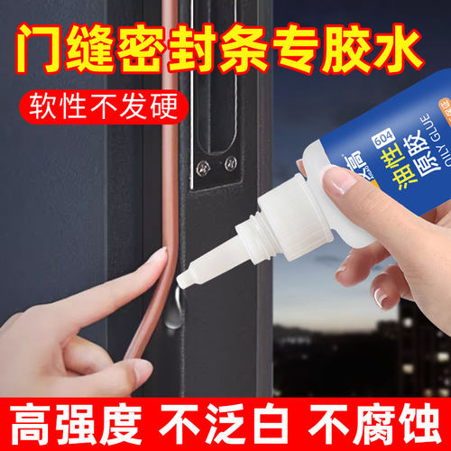 艾高密封胶条专用胶强力