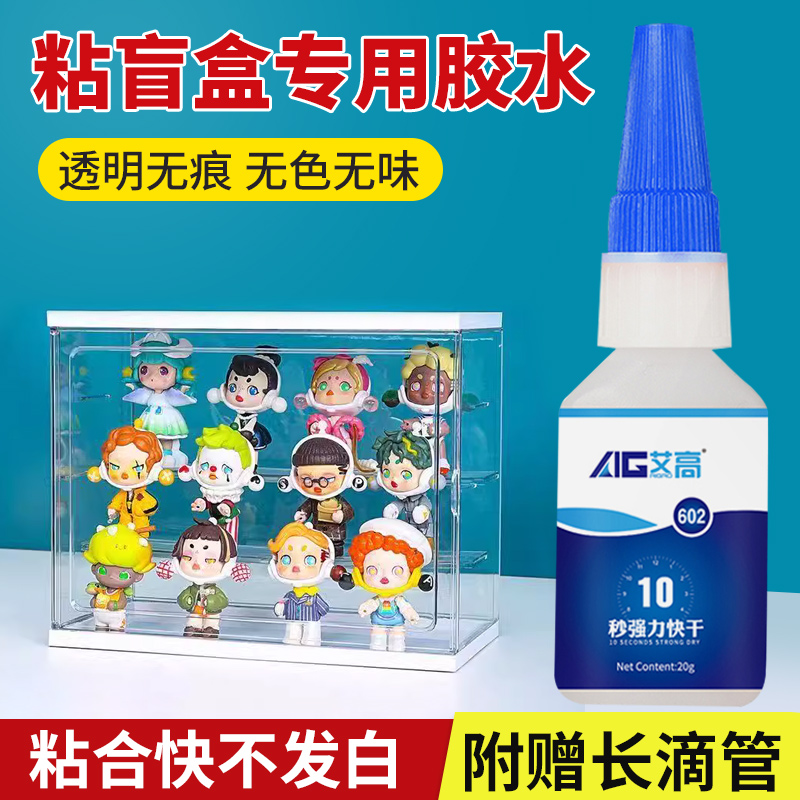 粘盲盒专用强力多功能耐高温胶水