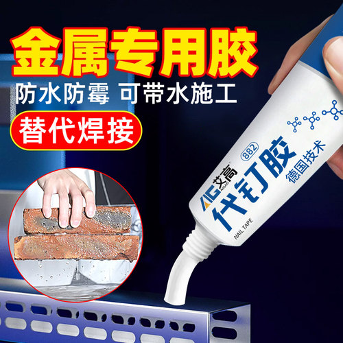 多功能强力金属专用补漏防水胶水