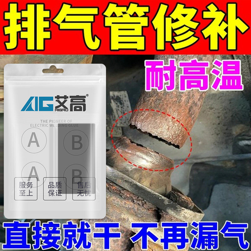 排气管修补专用胶水泥铁胶生锈破损补漏胶粘消音器排气筒补洞胶泥铁胶