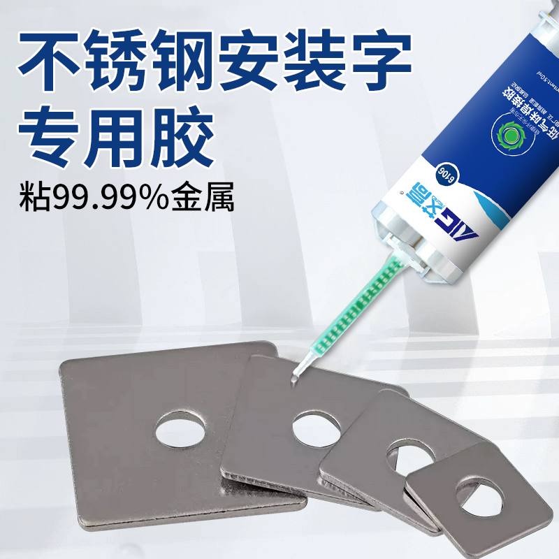 不锈钢粘接工业专用ab胶