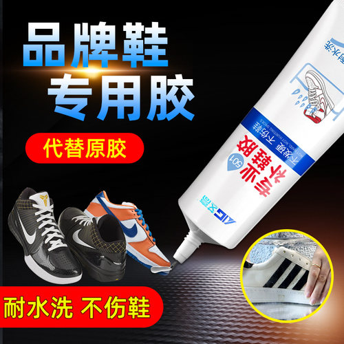 补鞋胶粘鞋专用透明防水软胶水