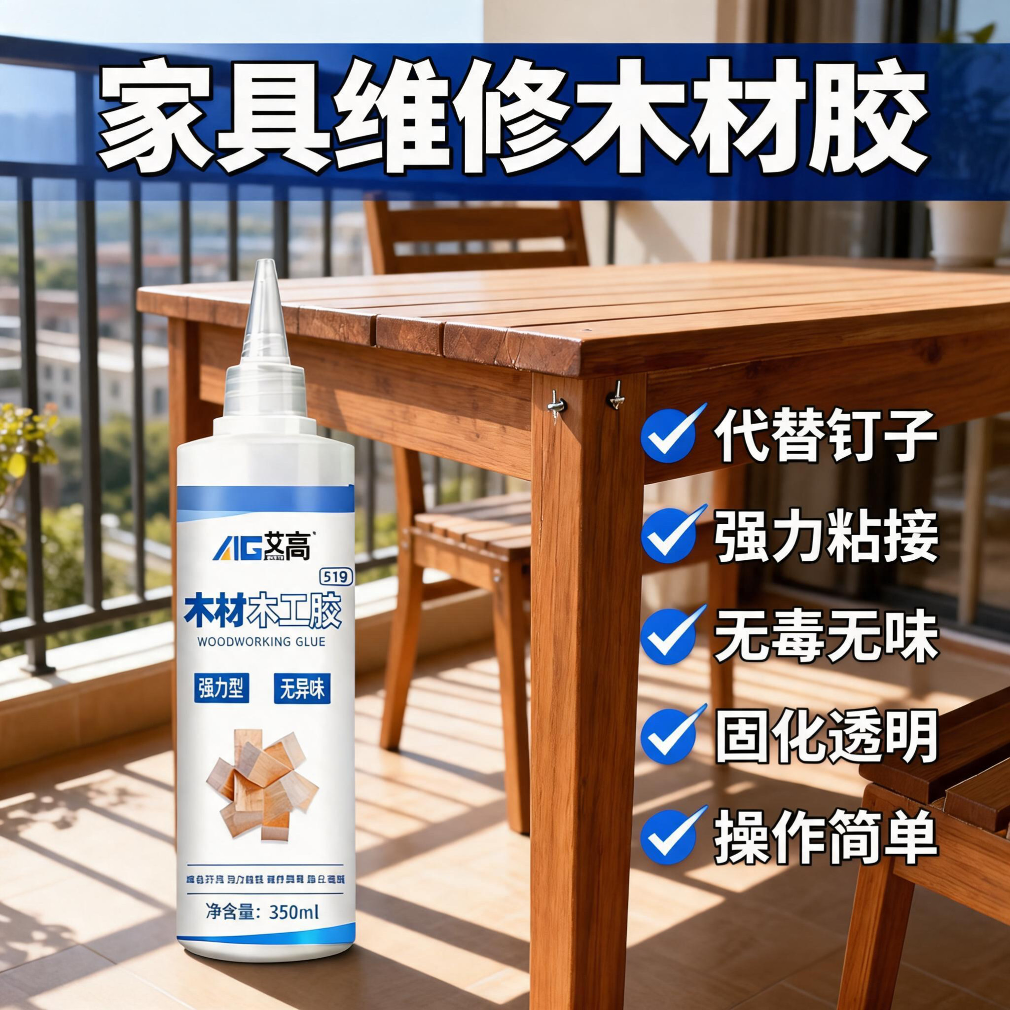 艾高木工专用胶白乳胶强力快干胶水粘木头木板实木家具红木椅子凳子桌