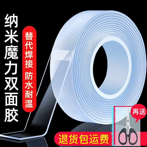 纳米双面胶高粘度透明不留痕易撕