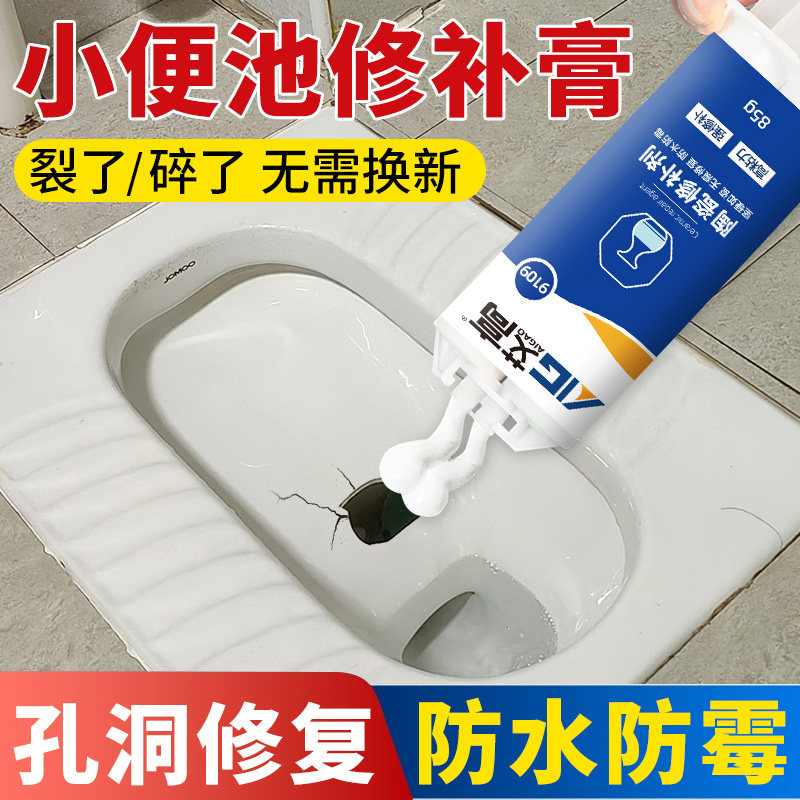 艾高工业级小便池修补膏修补陶瓷卫生间马桶浴缸蹲便器蹲坑开裂大孔洞修复强力多功能粘得牢密封强力修补剂