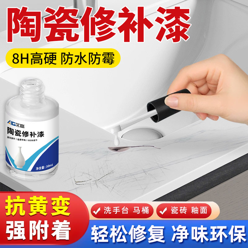 高硬度陶瓷修复修补漆