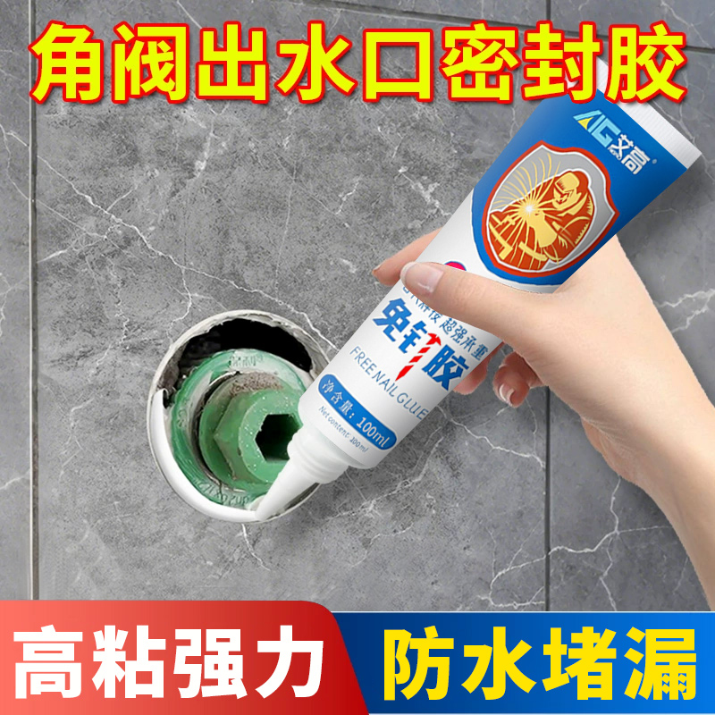 角阀出水口密封胶水管接口防水堵漏水龙头接口漏水填缝密封玻璃胶