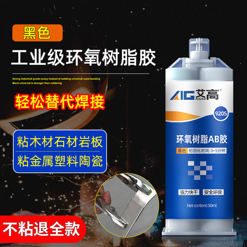 艾高9205高强度工业专用环氧树脂AB胶粘接金属塑料不锈钢陶瓷木头