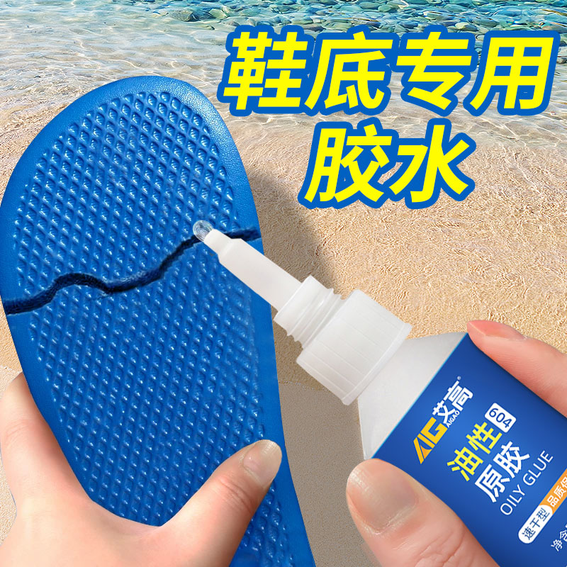 艾高粘鞋断裂专用胶强力无痕