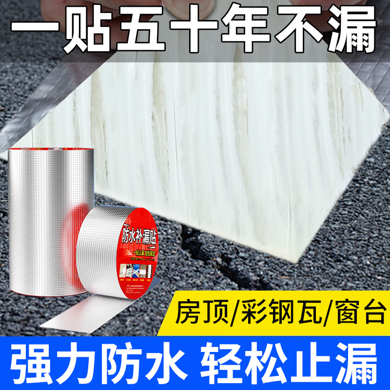 高防水耐高温补漏堵漏强力丁基胶