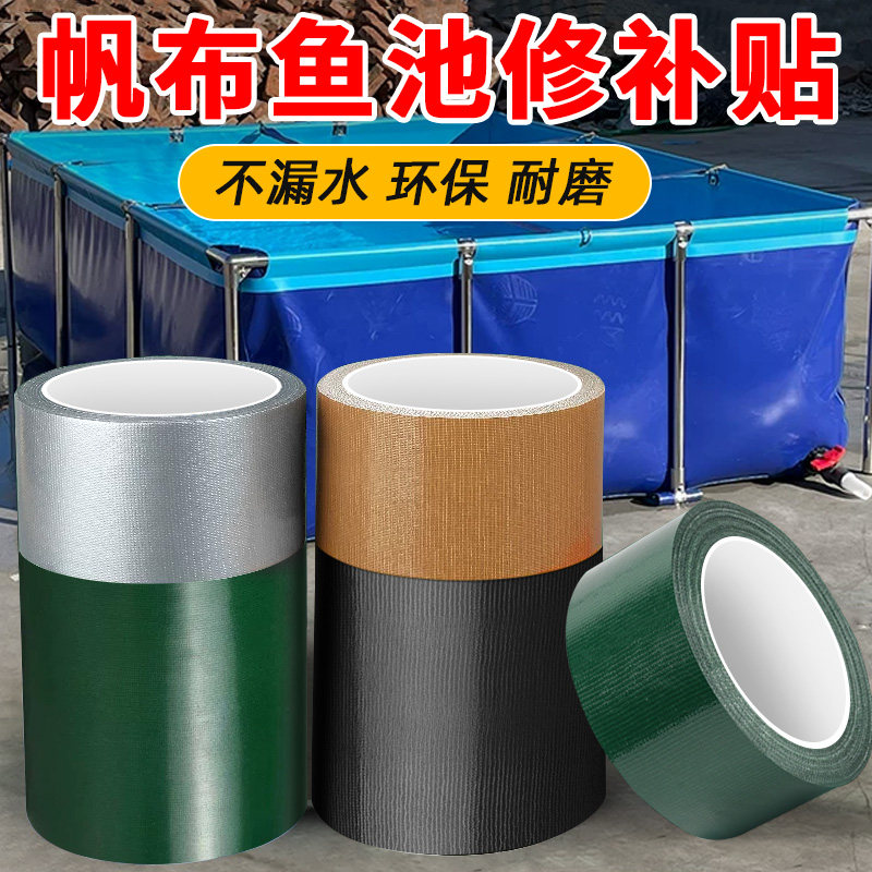 帆布鱼池修补贴 刀刮布养殖帆布鱼池水池修补专用胶货车篷布修复补蓬