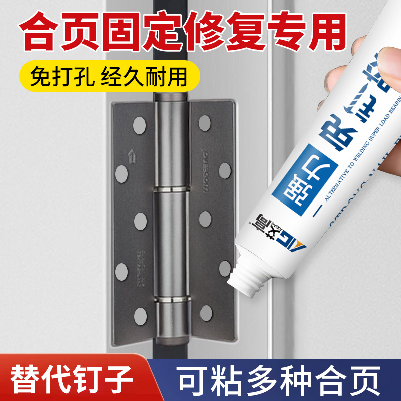 艾高木门合页修复固定神器粘贴卧室门铰链橱柜门铝合金门鞋柜卫生间老式柜门老式门免打孔家具专用荷叶免钉胶