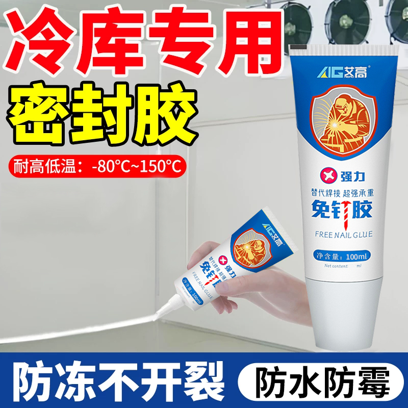 艾高金属冷藏库专用胶耐高低温粘接修补墙角缝隙冷藏门板漏风洞口