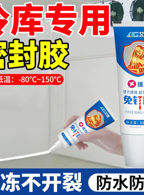 金属冷库专用胶耐高低温