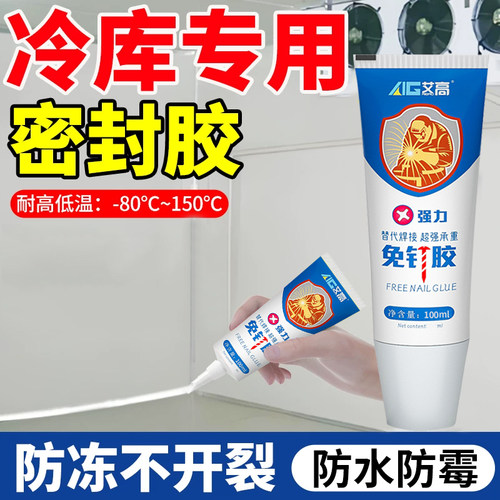 艾高金属冷藏库专用胶耐高低温粘接修补墙角缝隙冷藏门板漏风洞口