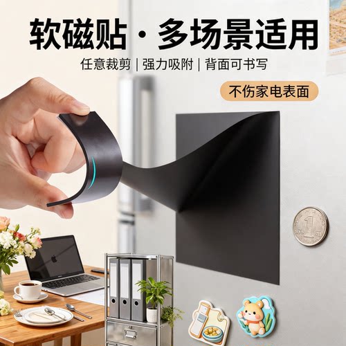 软性橡胶磁吸贴强力磁性冰箱贴