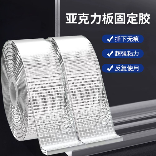 亚克力板固定专用纳米网格胶贴