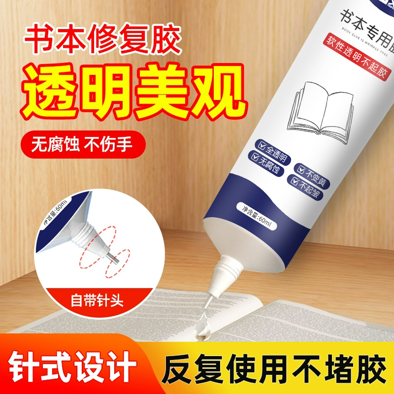 书籍装订专用胶水粘书脊掉页修复厚本书籍学生用粘书胶补书边不脱落高粘度环保胶图书本子装订与破损修补神器