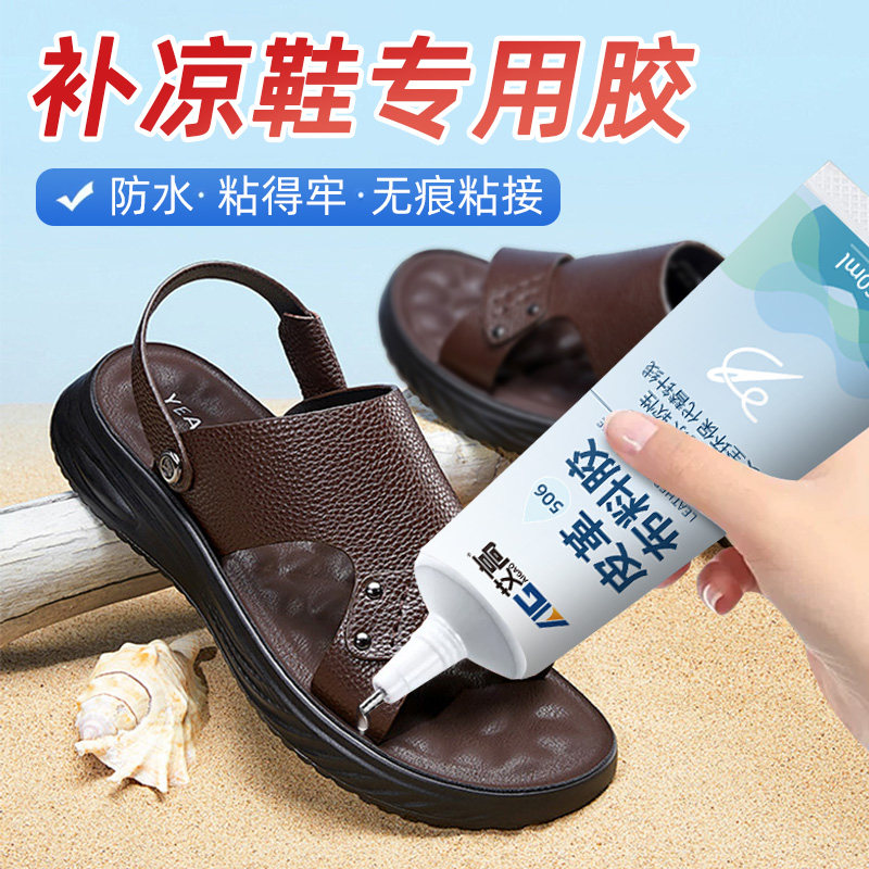 补凉鞋专用胶粘洞洞鞋泡沫鞋图片