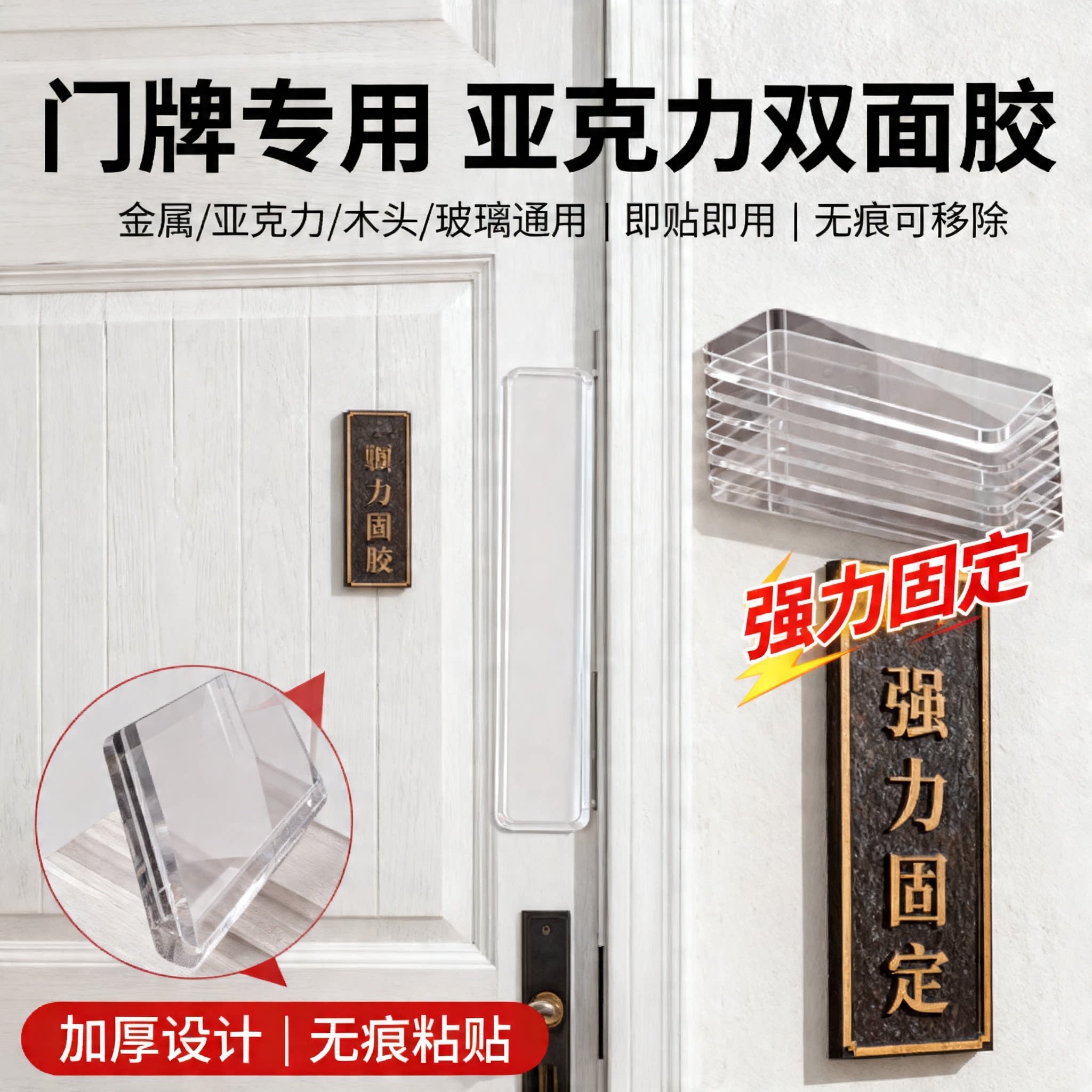门牌墙面固定纳米无痕双面胶金属亚克力塑料有机玻璃专用木头免打孔圆形长方形正方形加厚不留痕强力两面胶带