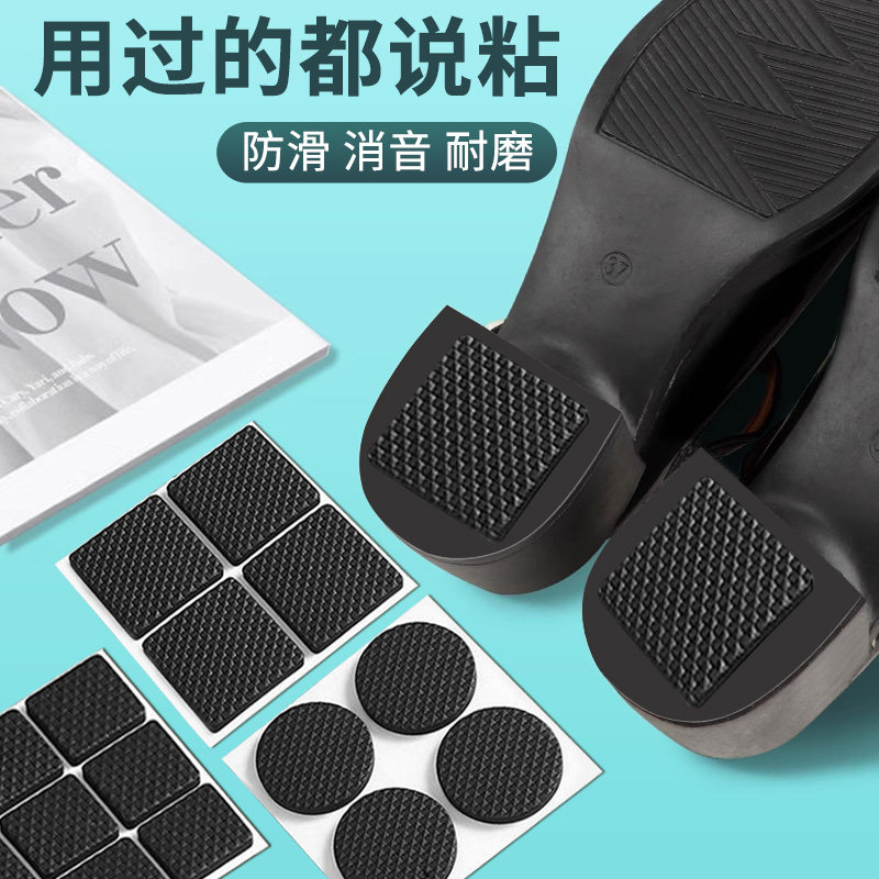 鞋底防滑贴男女鞋后跟前掌自粘牛筋运动鞋皮鞋高跟鞋帆布鞋篮球鞋止滑橡胶垫耐磨保护静音修补破洞加厚防滑贴