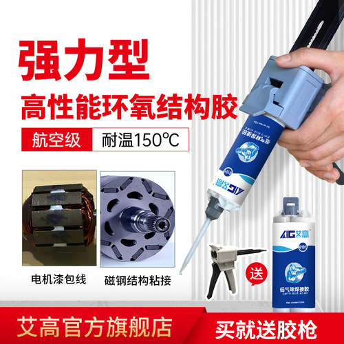 艾高青红ab胶水粘得牢送工具