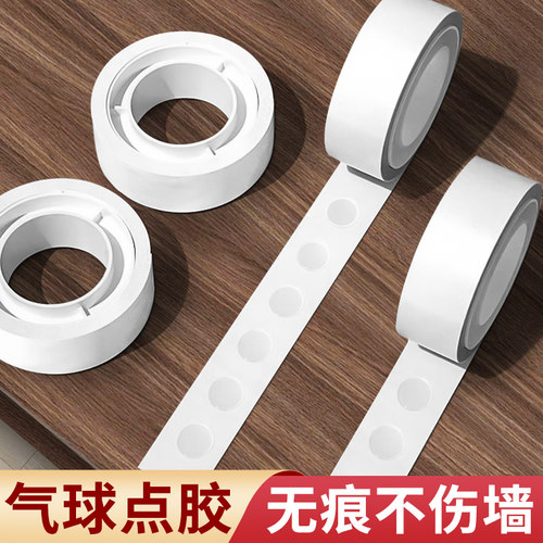 无痕点胶圆点双面胶气球点点胶