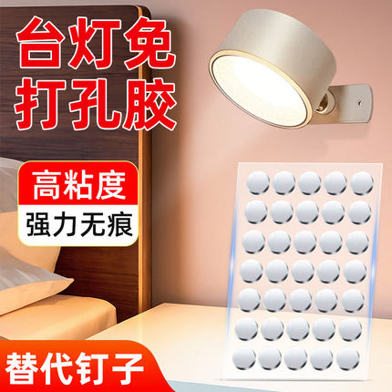 艾高免打孔卧室LED台灯固定专用粘贴宿舍书桌酷毙灯化妆灯护眼灯橱柜灯耐高温高粘度多用途自粘无痕双面贴
