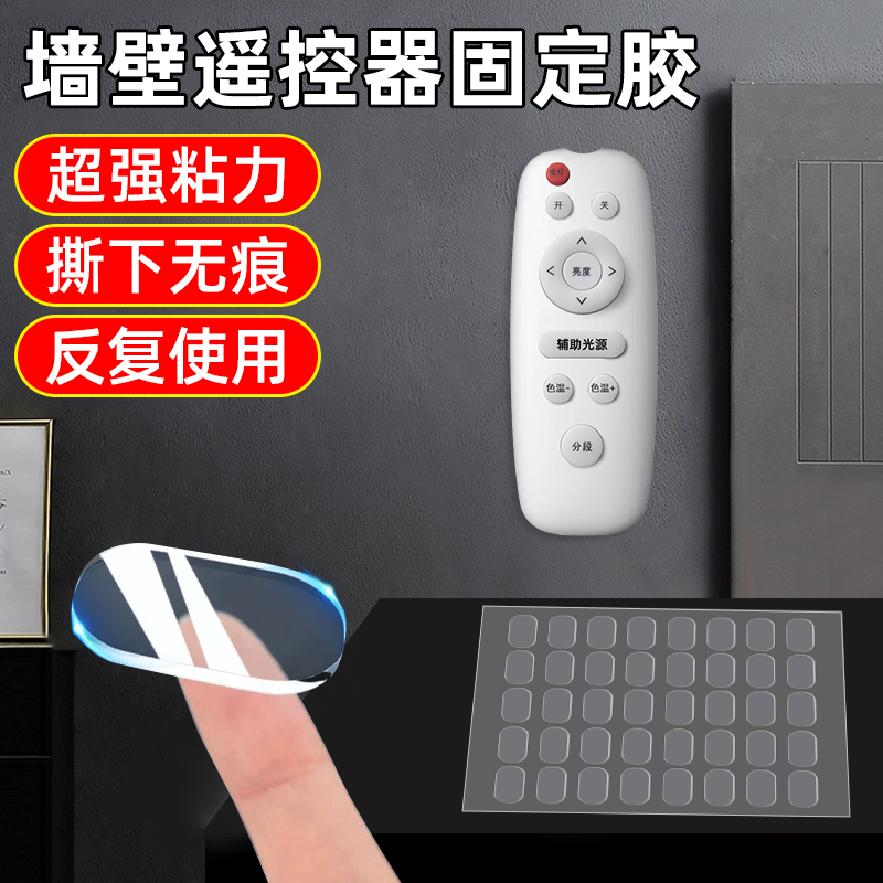 遥控器固定专用双面胶