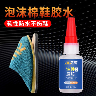 艾高604UGG泡沫棉拖鞋胶水脱胶专用粘泡沫鞋底裂开胶修补棉麻暖拖鞋麻绳鞋子绵托毛线鞋软木翻毛毛毛鞋强力胶