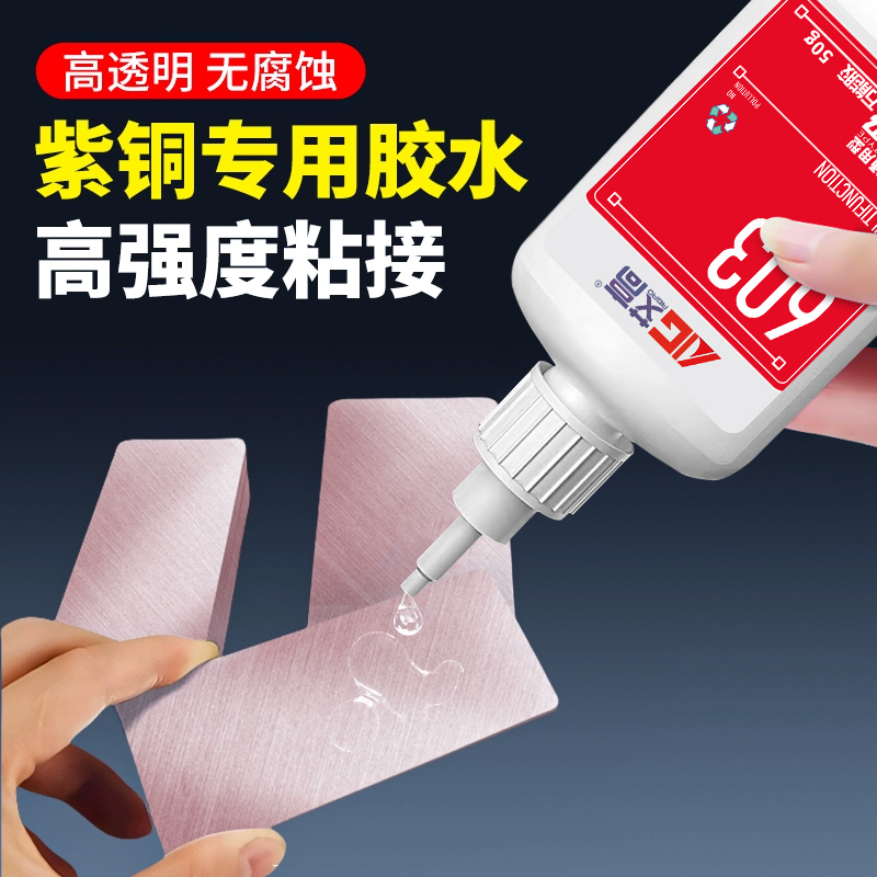 紫铜强力胶铜质修补胶水紫铜青铜黄铜修复耐高温沾铜器空调铜管堵漏补漏剂铜管焊接胶铜件铜制品紫铜强力胶