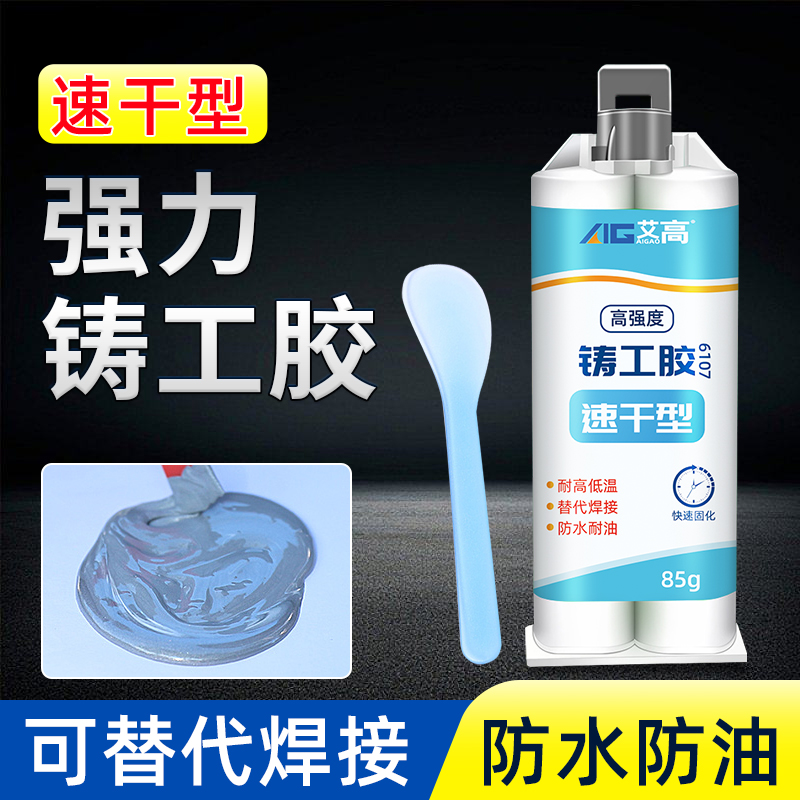 速干铸工胶耐高温焊接金属修补剂