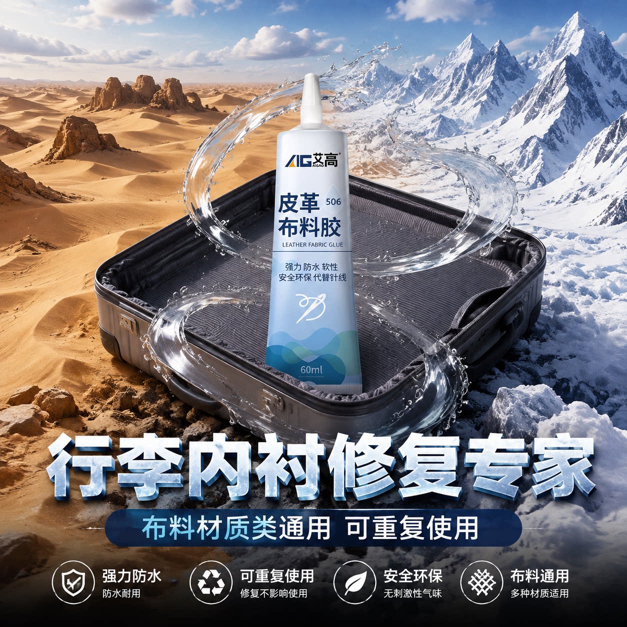 旅行箱内衬脱胶专用胶水透明软性防水强力无痕行李箱皮箱内里布破损布脱落修复拉杆箱书包背包内袋开胶粘合剂