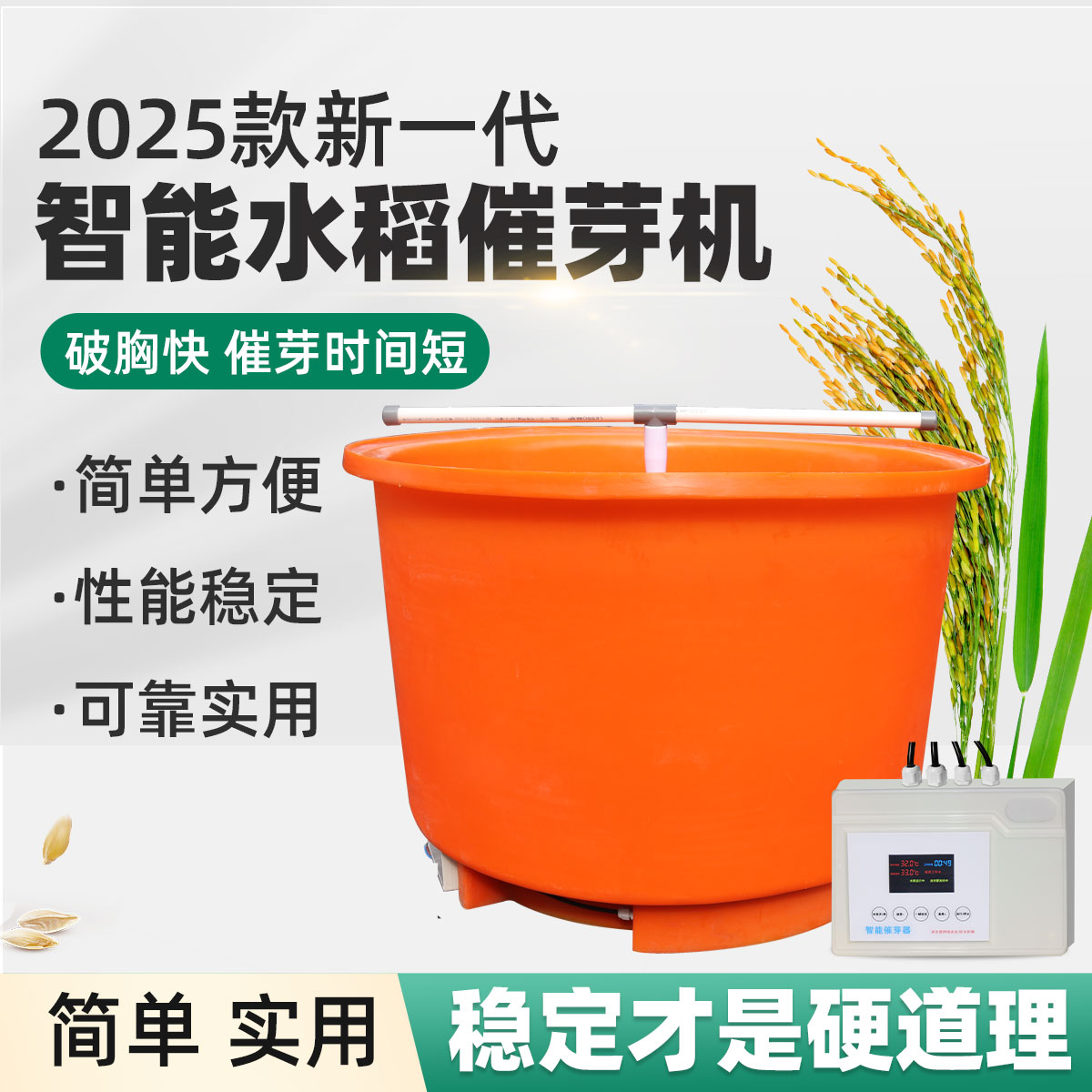 智能水稻催芽机器家用恒温种子育苗桶大容量小麦玉米发芽器催种机