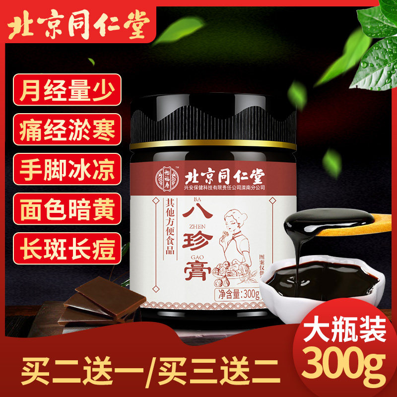 Beijing Tong Ren Tang Bazhen Siwutang Menstrual Recuperate Bazhentang QI and blood Yimoo make up cultural and technical knowledge missed because of the Cultural Revolutionin the Traditional nourishing food , Medicinal and Edible Food , Other Medicinal and Edible Food  category - from Buy2taobao.com to provide professional Taobao agent buy service
