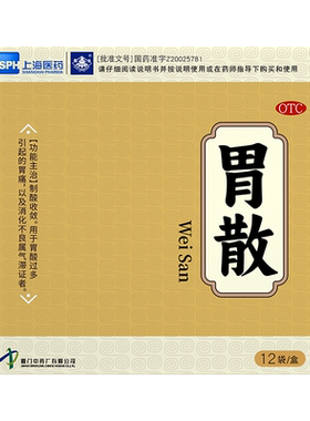 【鼎炉】胃散2g*12袋/盒