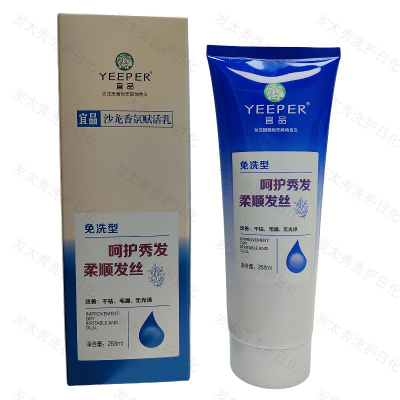 宜品免洗发膜汉典旗下