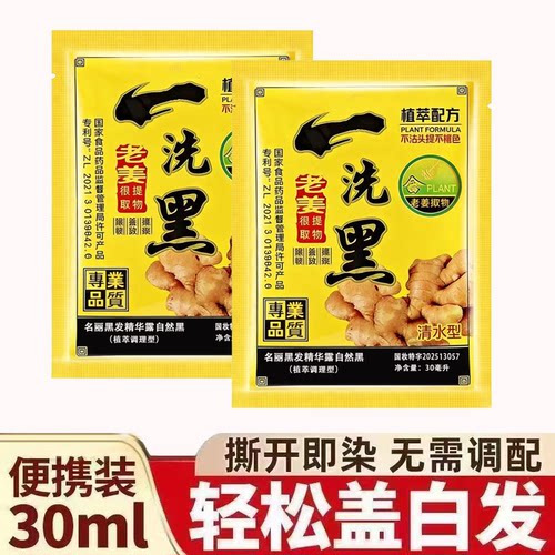 一洗黑盖白发不沾头皮