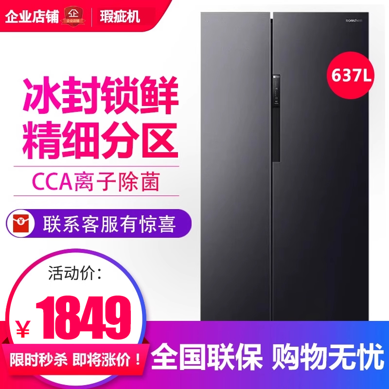 容声 BCD-637WD11HP 对开门电冰箱家用无霜一级大容量变频等级机