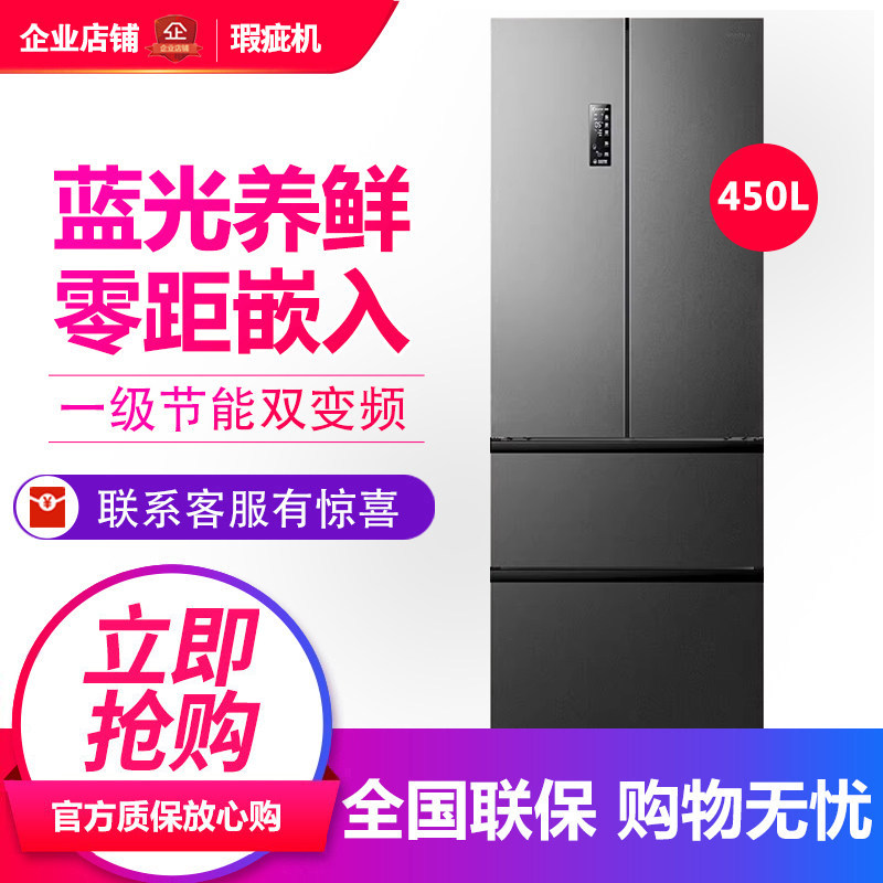 容声 BCD-450WD12MPLA 家用法式多门冰箱一级变频风冷无霜等级机