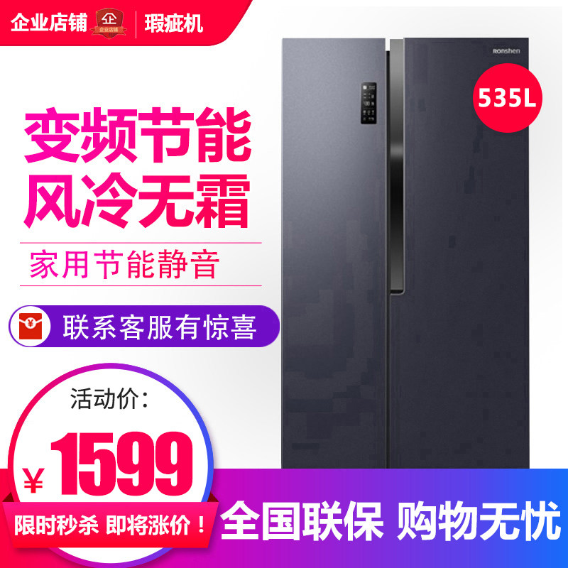 容声对开门冰箱535L变频风冷无霜
