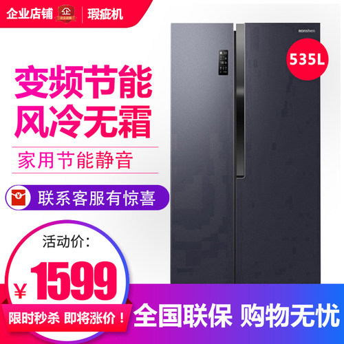 容声对开门冰箱535L变频风冷无霜