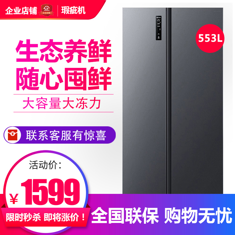 容声 BCD-553WD12HP一级双变频对开门冰箱纤薄机身离子抗菌等级机