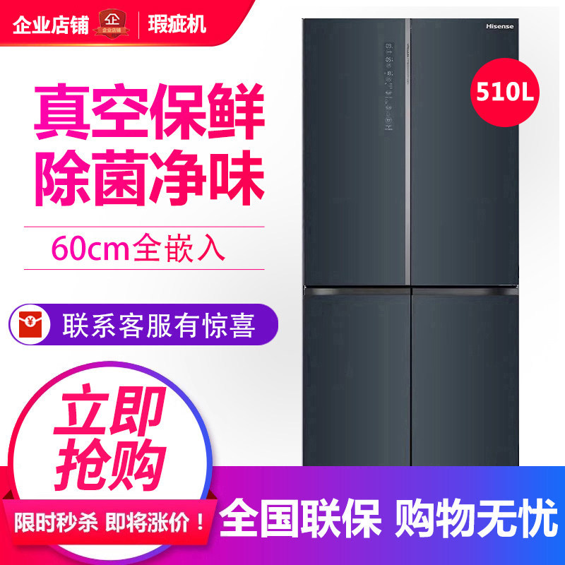 海信 BCD-510WTDGVBPIV2 十字对开冰箱变频风冷无霜零嵌三包机