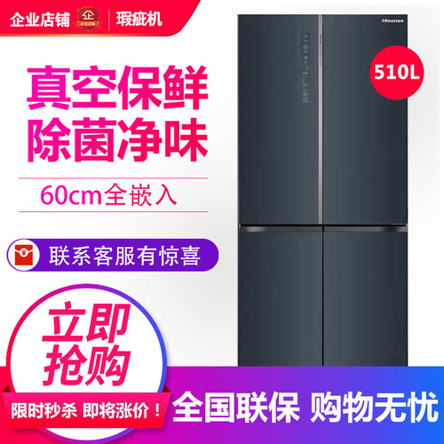 海信 BCD-510WTDGVBPIV2 十字对开冰箱变频风冷无霜零嵌三包机
