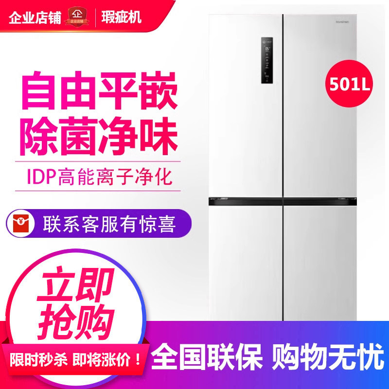 容声 BCD-501WSK1FPZA 家用十字对开门冰箱嵌入式超薄一级等级机